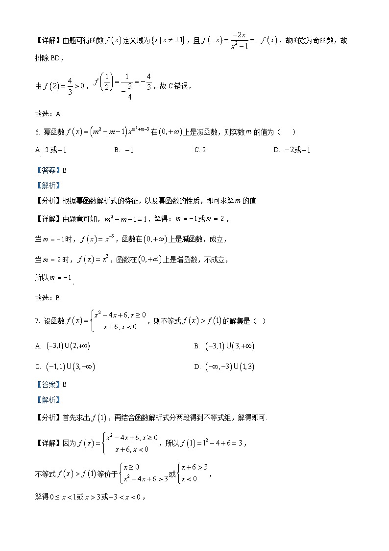 重庆市杨家坪中学2024-2025学年高一上学期第一次月考数学试题(Word版附解析)03