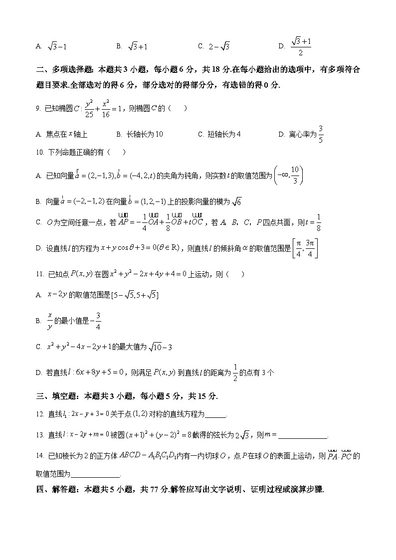 重庆市杨家坪中学2024-2025学年高二上学期11月月考数学试题(Word版附解析)02