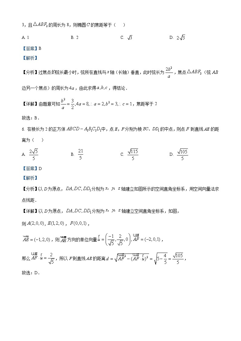 重庆市杨家坪中学2024-2025学年高二上学期11月月考数学试题(Word版附解析)03