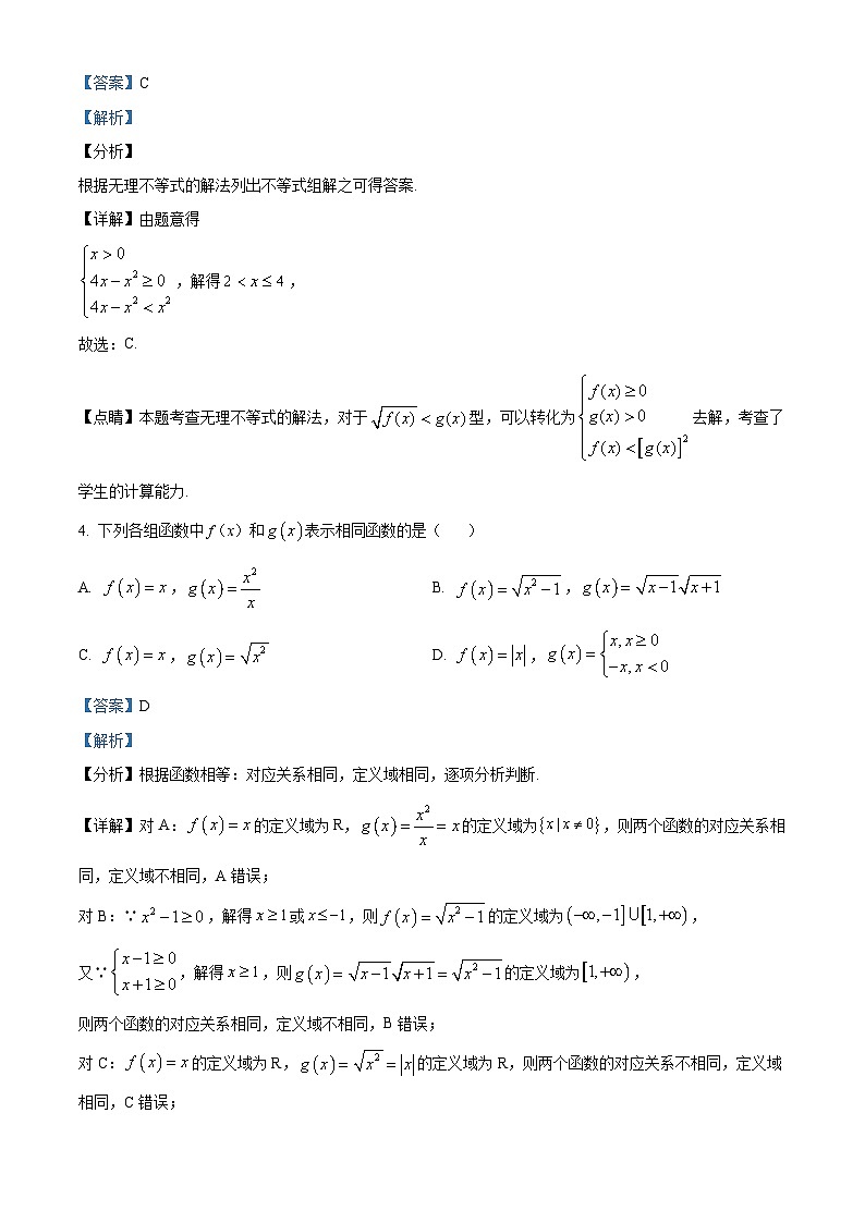 重庆市求精中学2024-2025学年高一上学期期中考试数学试题 Word版含解析第2页