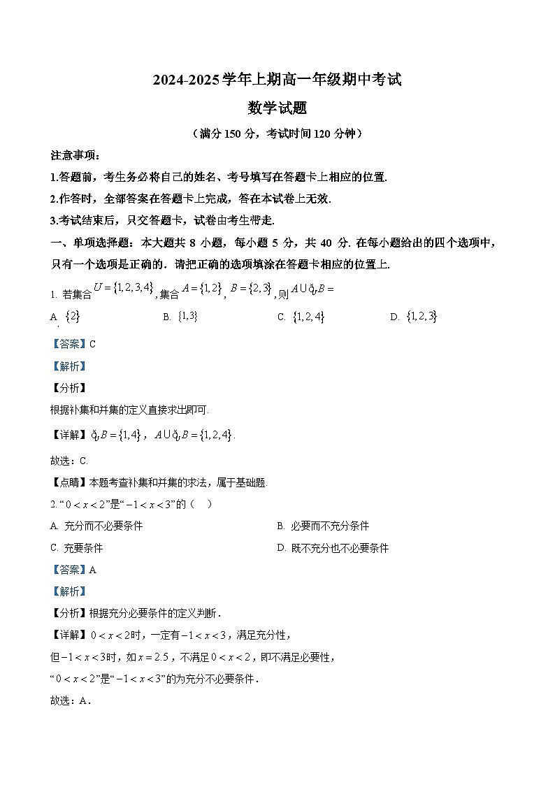 重庆市南坪中学2024-2025学年高一上学期期中考试数学试题(Word版附解析)01