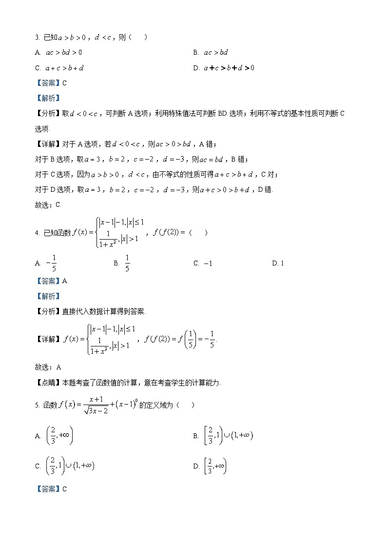 重庆市南坪中学2024-2025学年高一上学期期中考试数学试题(Word版附解析)02