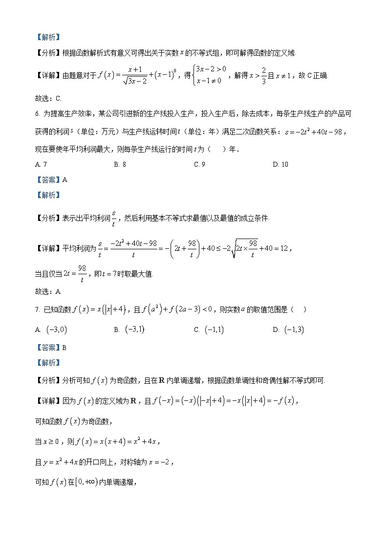 重庆市南坪中学2024-2025学年高一上学期期中考试数学试题(Word版附解析)03