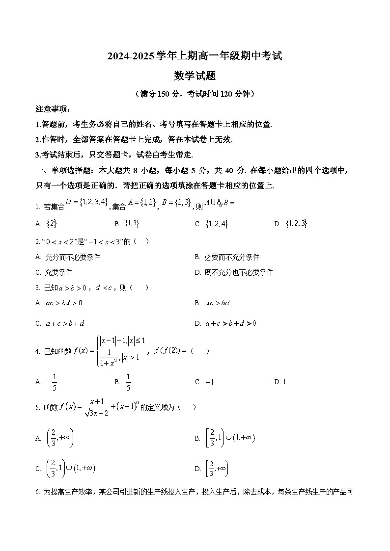 重庆市南坪中学2024-2025学年高一上学期期中考试数学试题(Word版附解析)01
