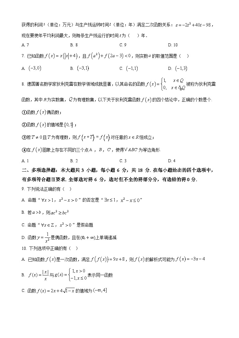 重庆市南坪中学2024-2025学年高一上学期期中考试数学试题(Word版附解析)02