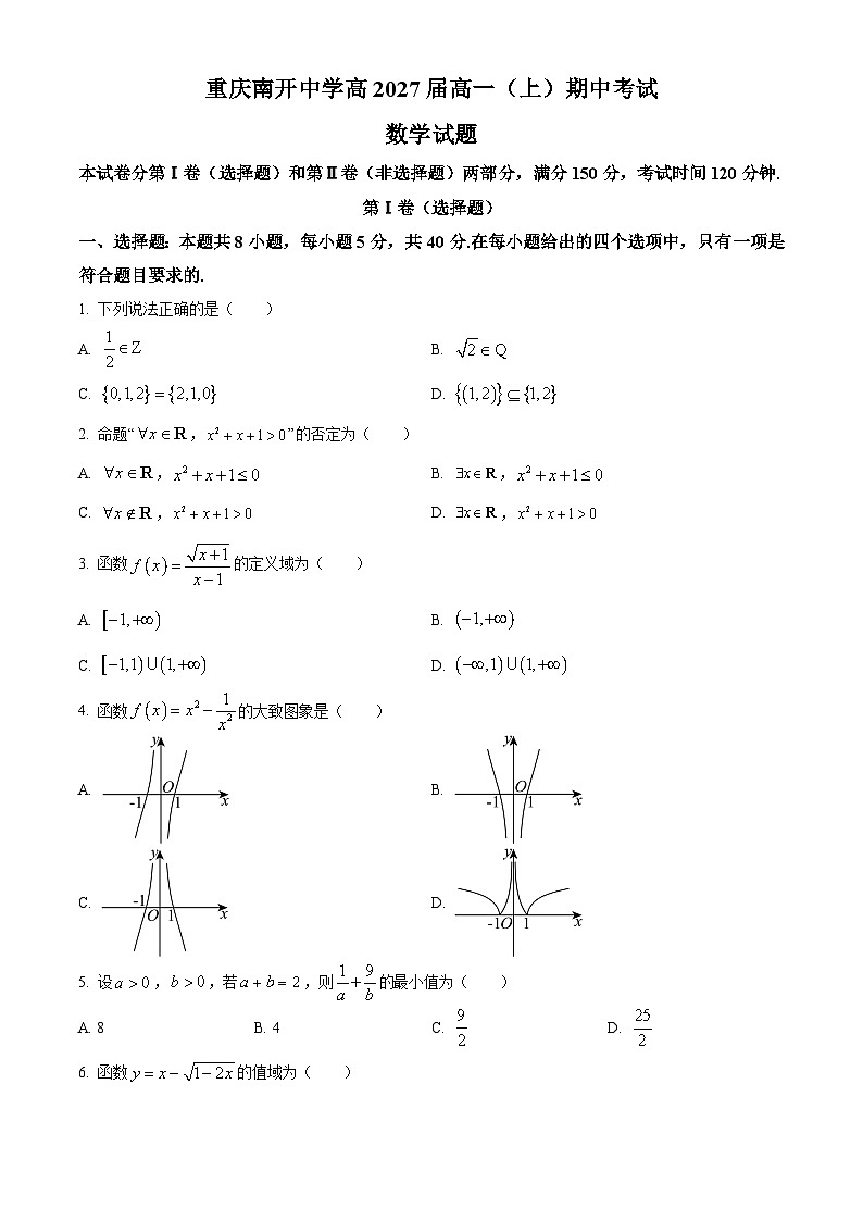 重庆市南开中学2024-2025学年高一上学期期中考试数学试题 Word版无答案第1页