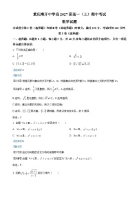 重庆市南开中学2024-2025学年高一上学期期中考试数学试题（Word版附解析）