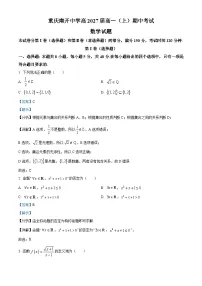 重庆市南开中学2024-2025学年高一上学期期中考试数学试题（Word版附解析）