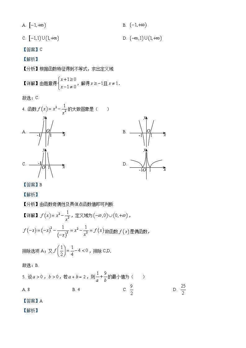 重庆市南开中学2024-2025学年高一上学期期中考试数学试题 Word版含解析第2页
