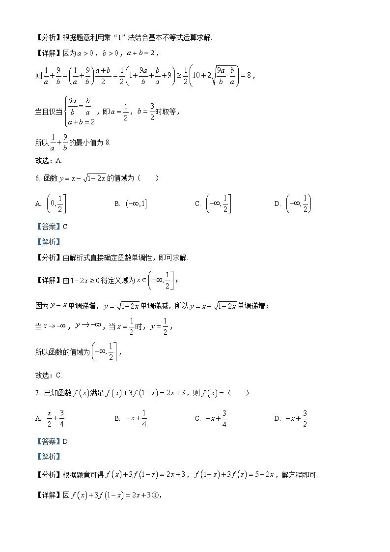 重庆市南开中学2024-2025学年高一上学期期中考试数学试题 Word版含解析第3页
