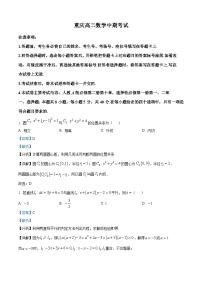 重庆市合川大石中学等多校2024-2025学年高二上学期期中考试数学试题（Word版附解析）