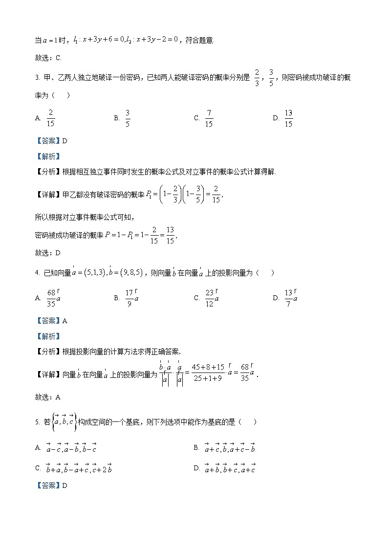 重庆市合川大石中学等多校2024-2025学年高二上学期期中考试数学试卷 Word版含解析第2页