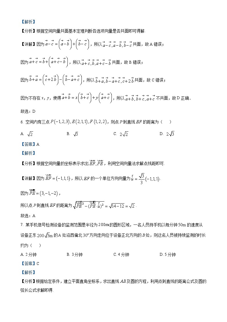 重庆市合川大石中学等多校2024-2025学年高二上学期期中考试数学试卷 Word版含解析第3页
