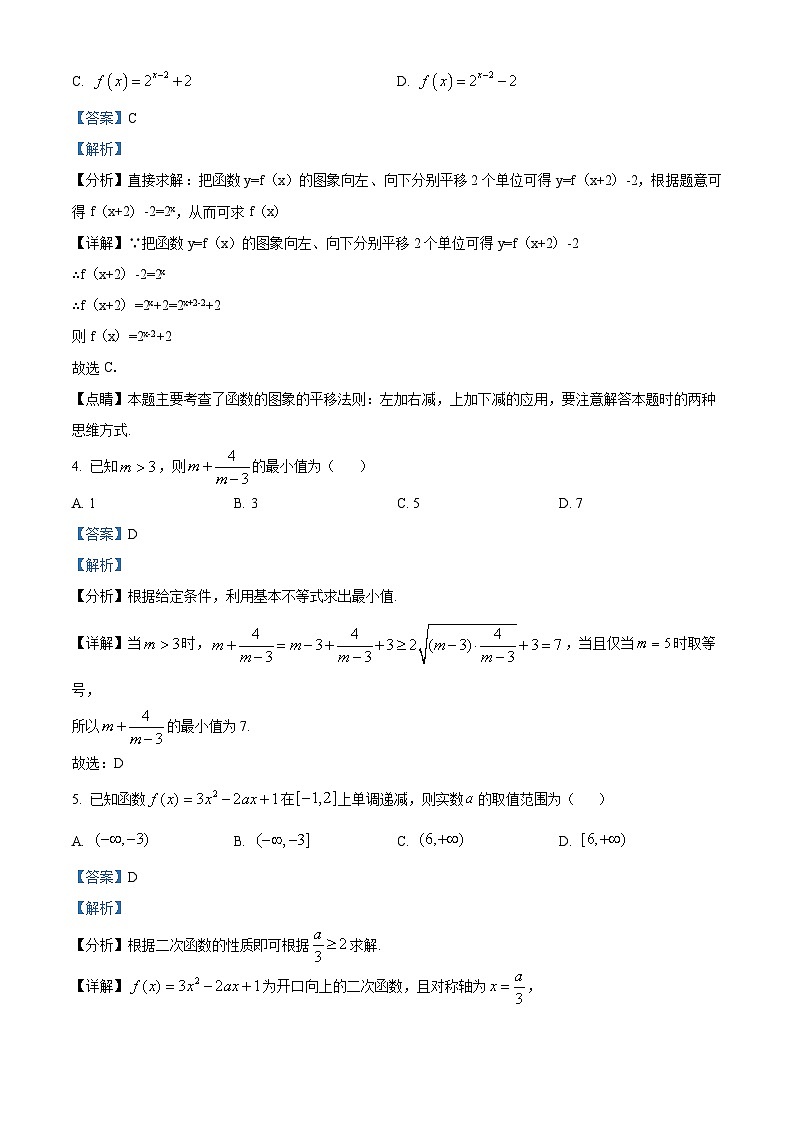 重庆市第八中学校2024-2025学年高一上学期11月月考数学试题 Word版含解析第2页