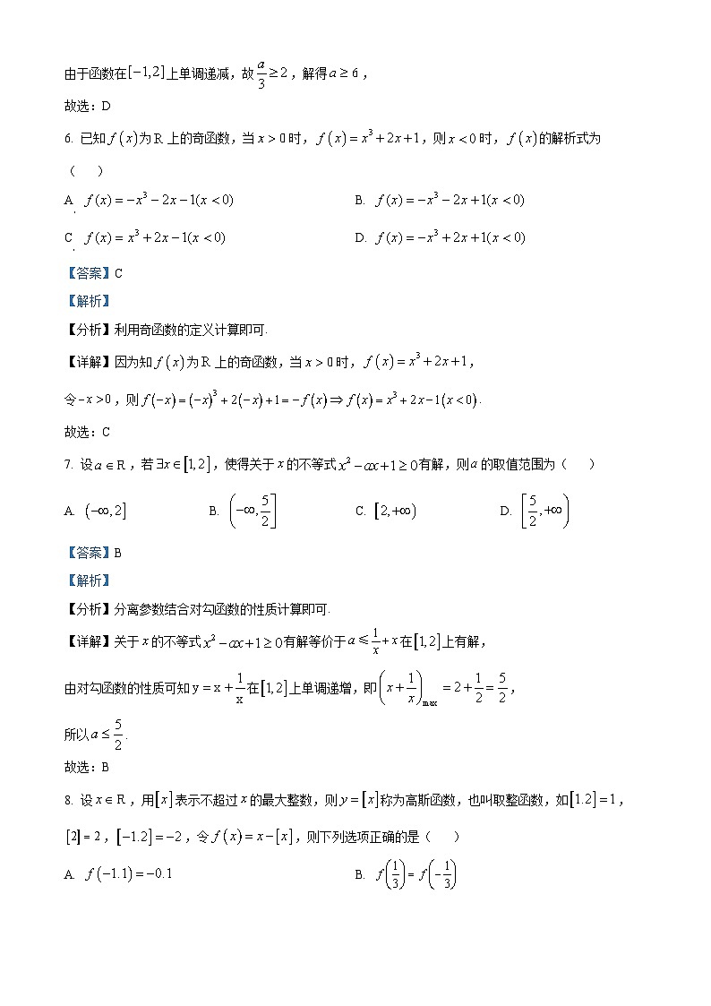 重庆市第八中学校2024-2025学年高一上学期11月月考数学试题 Word版含解析第3页