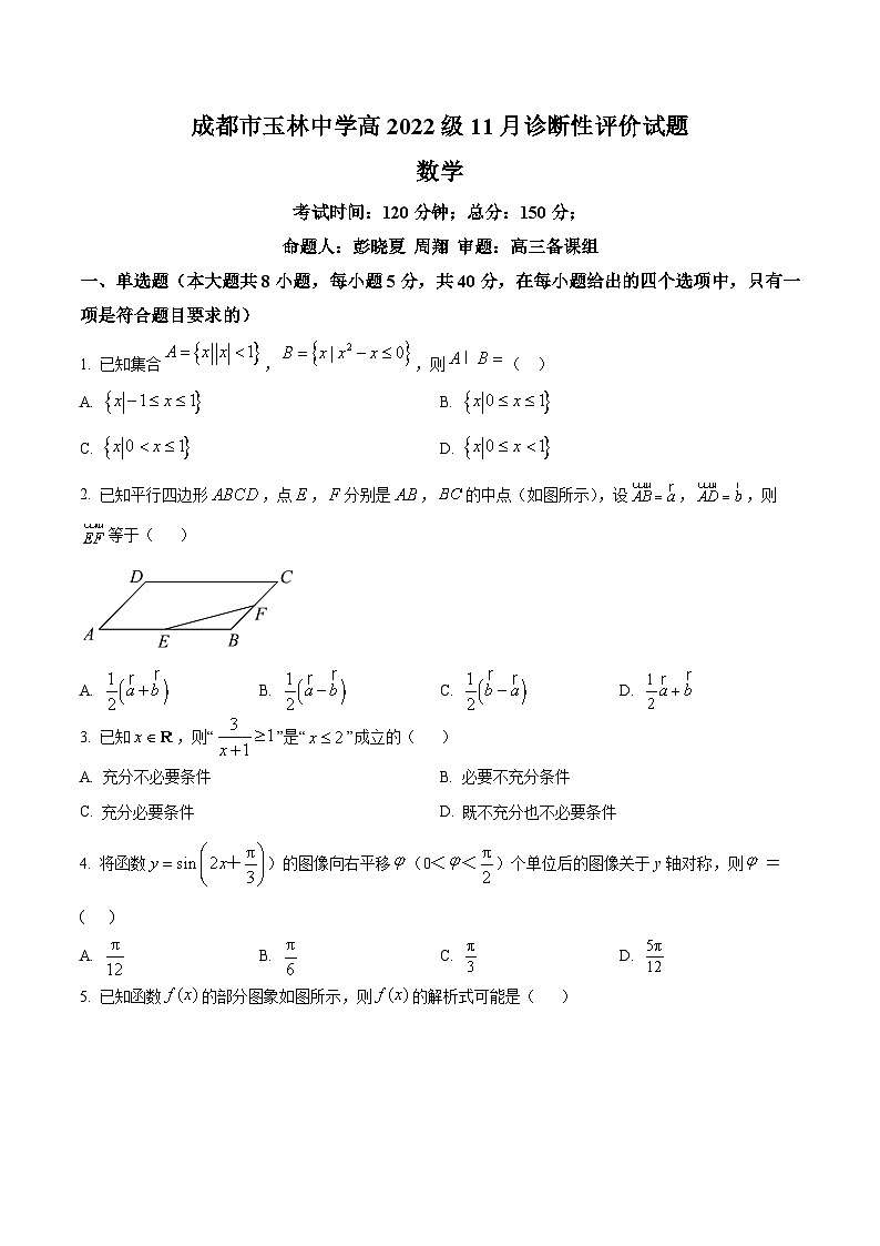 四川省成都市玉林中学2024-2025学年高三上学期11月诊断性评价数学试题 Word版无答案第1页