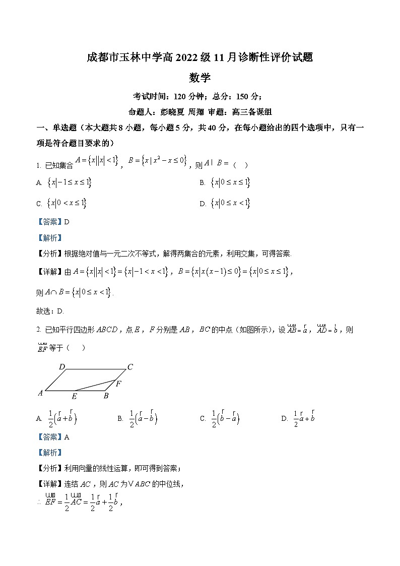 四川省成都市玉林中学2024-2025学年高三上学期11月诊断性评价数学试题 Word版含解析第1页
