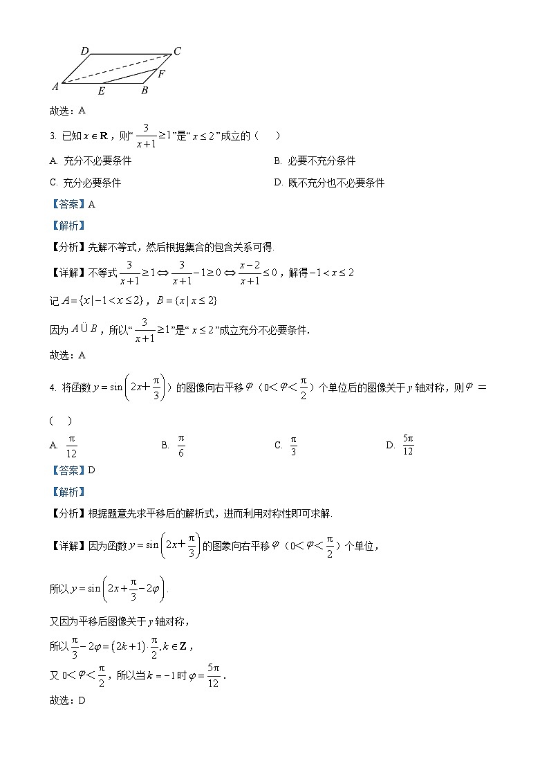四川省成都市玉林中学2024-2025学年高三上学期11月诊断性评价数学试题 Word版含解析第2页