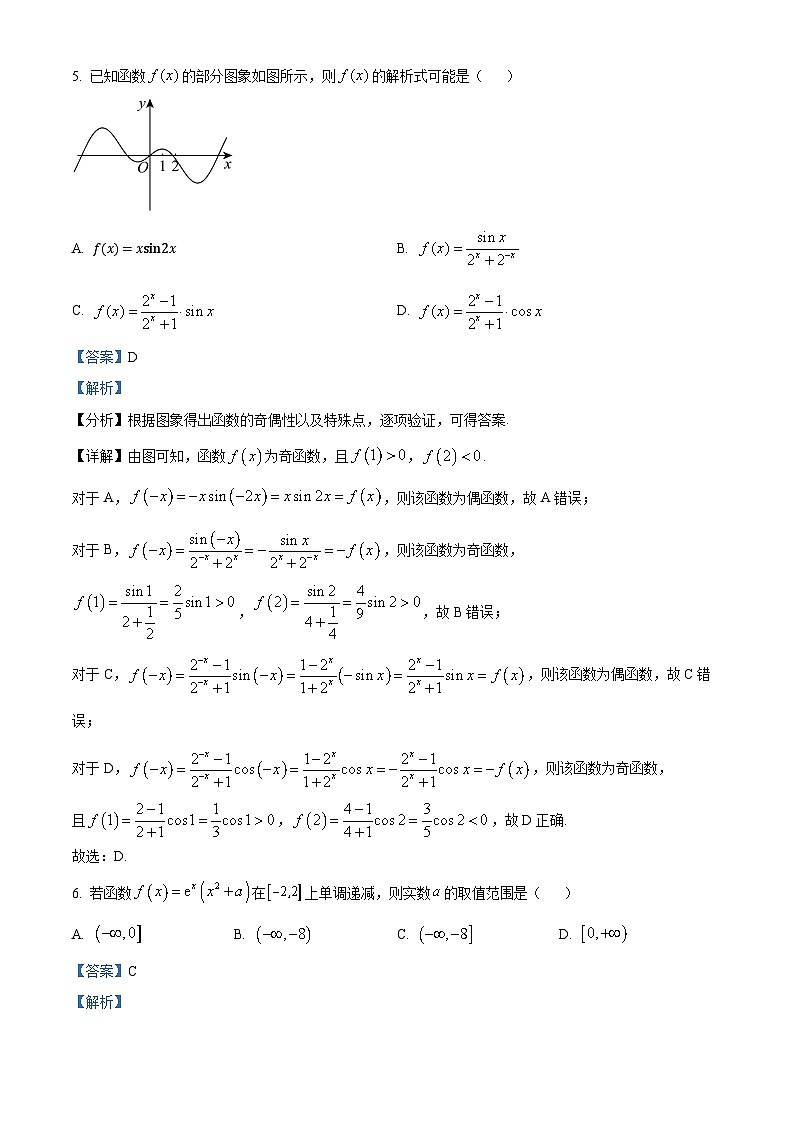 四川省成都市玉林中学2024-2025学年高三上学期11月诊断性评价数学试题 Word版含解析第3页