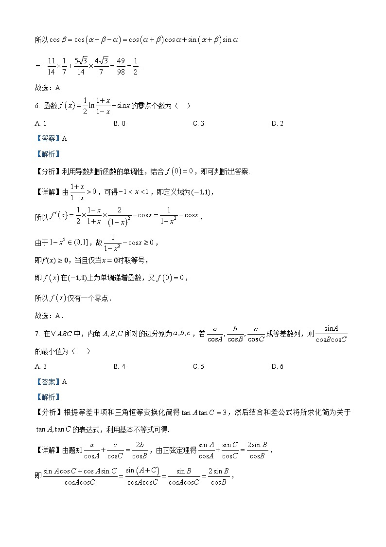 山东省泰安第一中学2025届高三上学期11月月考数学试题word版含解析第3页