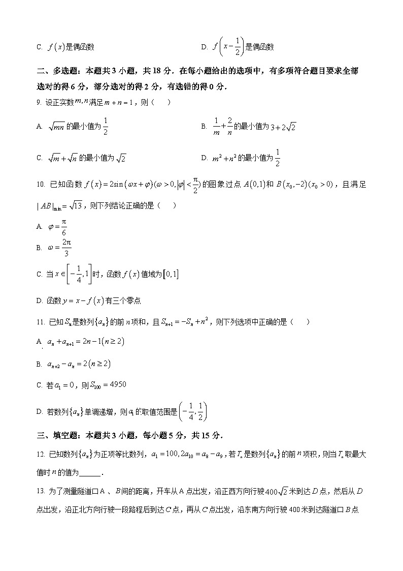 山东省泰安第一中学2025届高三上学期11月月考数学试题第2页