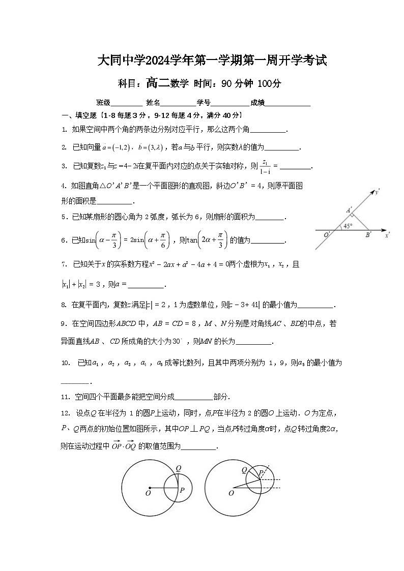 高二第一学期数学开学作业检查(试卷)第1页