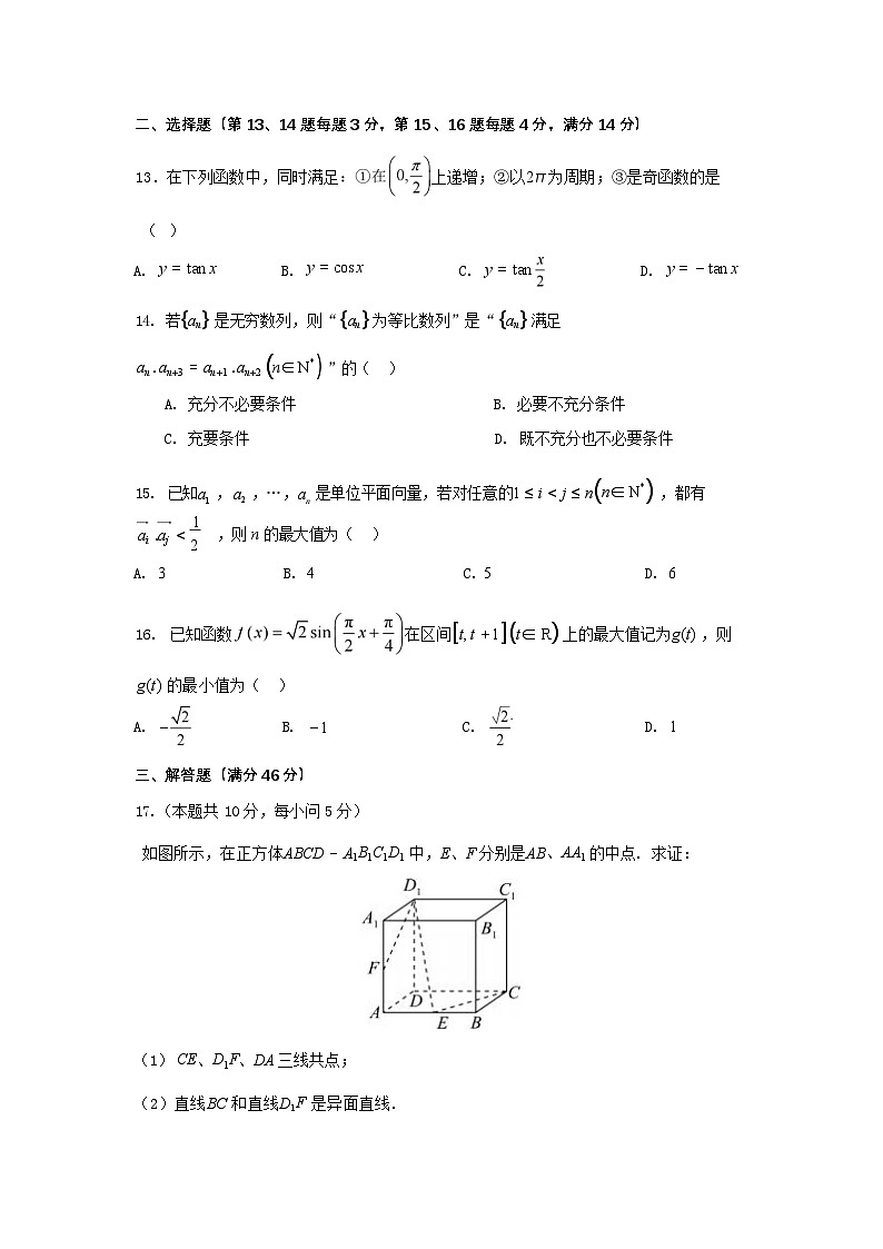 高二第一学期数学开学作业检查(试卷)第2页