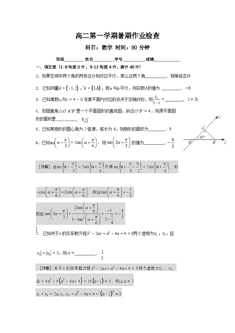 高二第一学期数学开学作业检查(答案)第1页