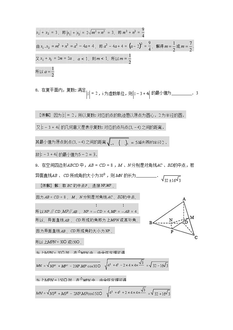 高二第一学期数学开学作业检查(答案)第3页