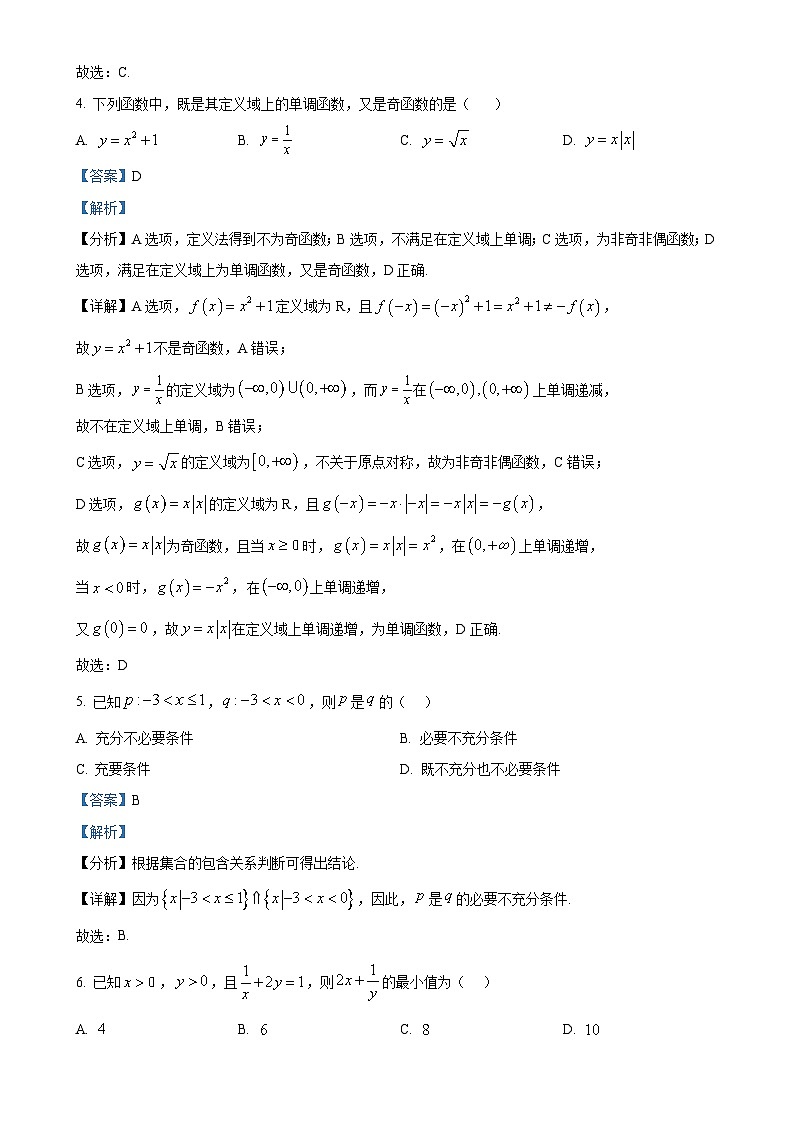 北京市顺义牛栏山第一中学2024-2025学年高一上学期期中考试数学试卷(解析版)-A4第2页