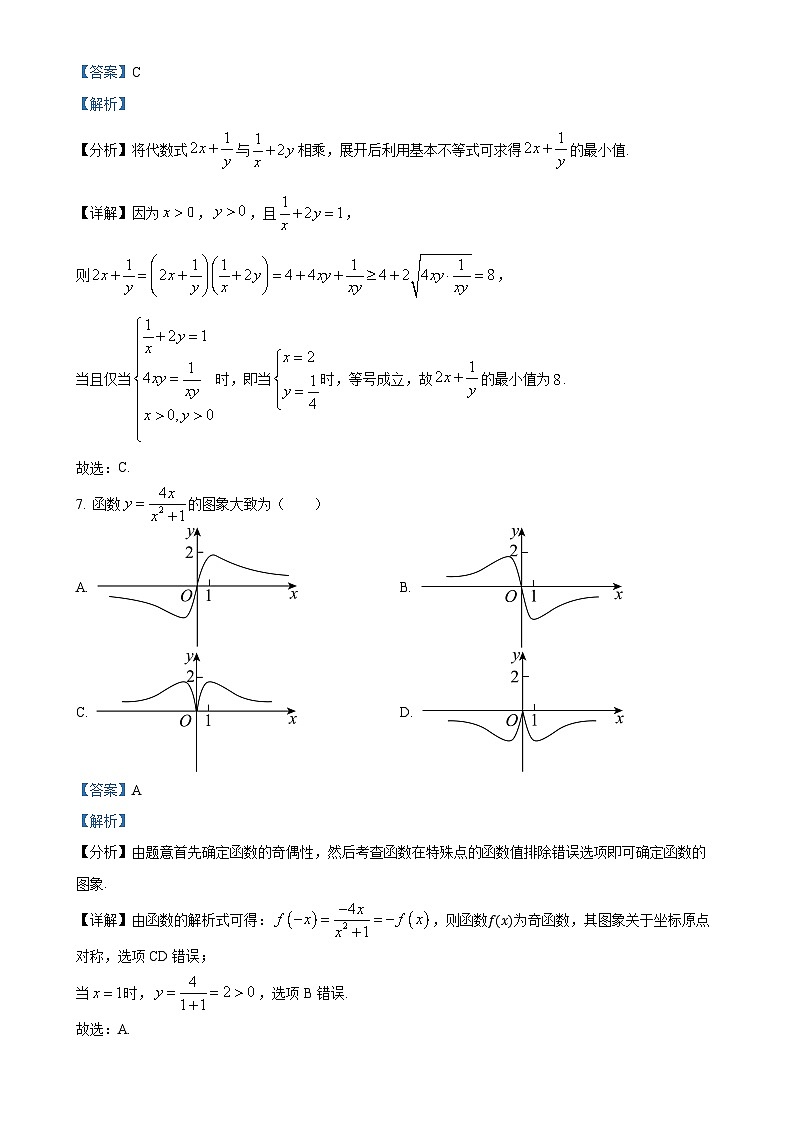 北京市顺义牛栏山第一中学2024-2025学年高一上学期期中考试数学试卷(解析版)-A4第3页