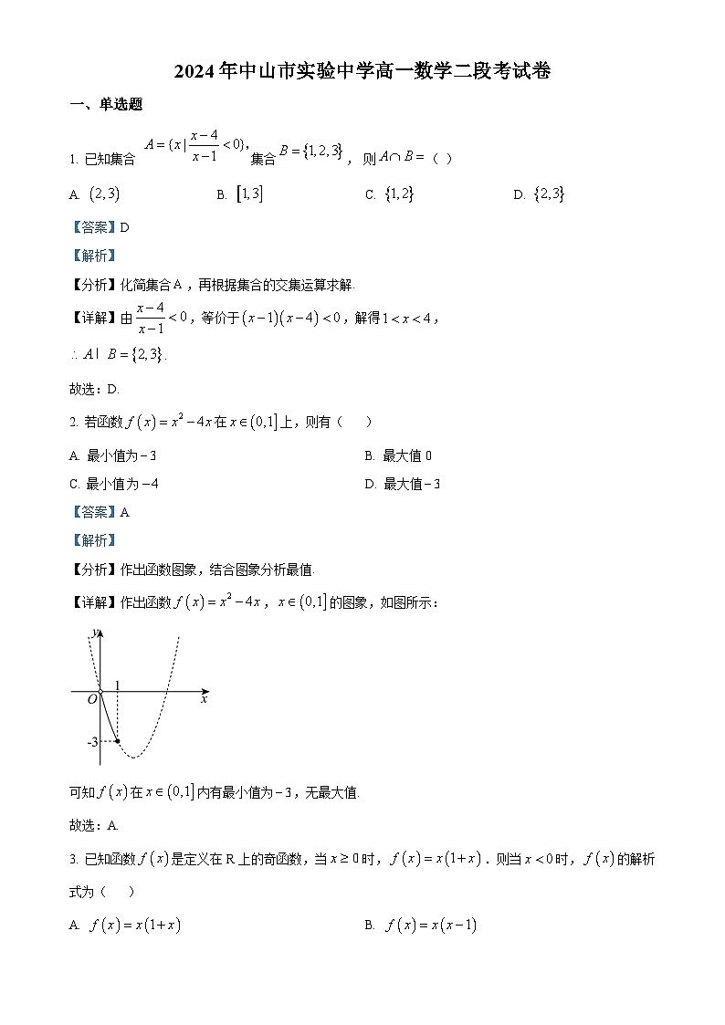广东省中山市实验中学2024-2025学年高一上学期11月期中考试数学试题(解析版)-A4第1页