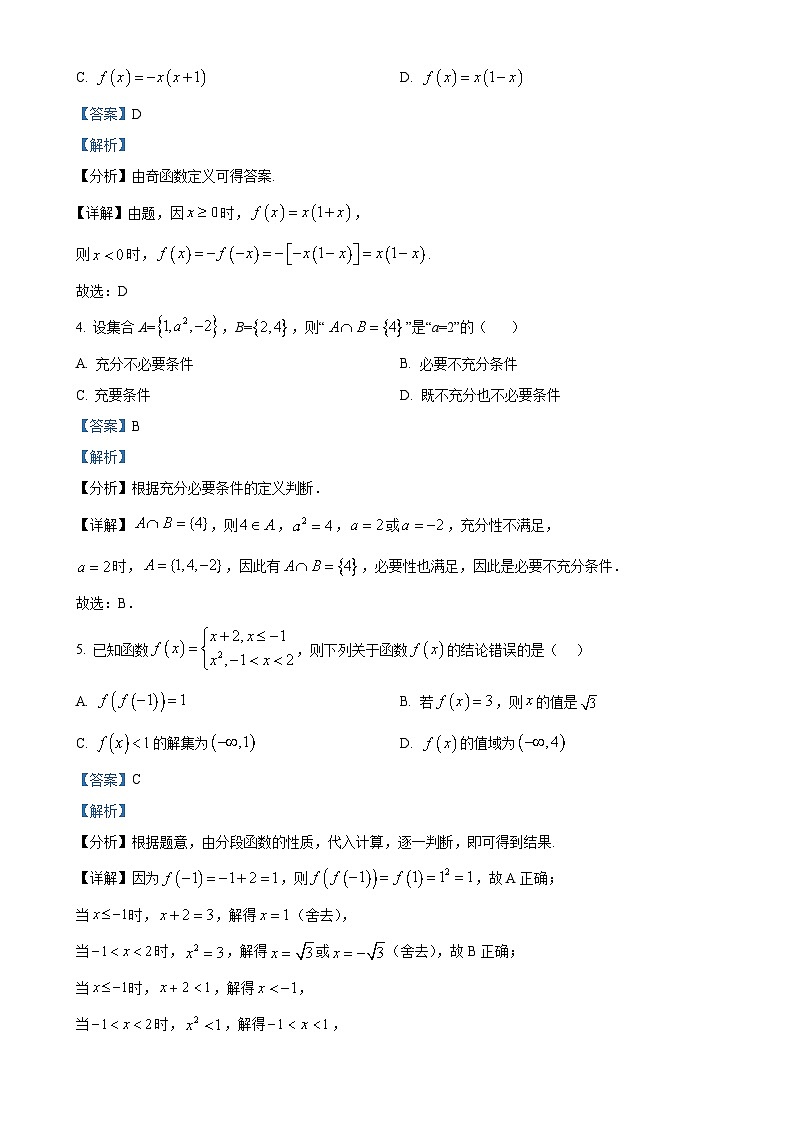 广东省中山市实验中学2024-2025学年高一上学期11月期中考试数学试题(解析版)-A4第2页