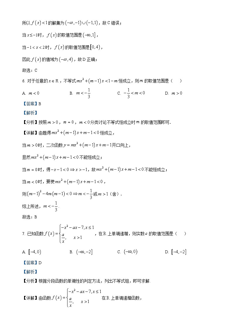 广东省中山市实验中学2024-2025学年高一上学期11月期中考试数学试题(解析版)-A4第3页