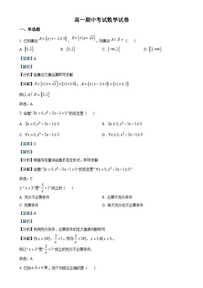 四川省广安友实学校2024-2025学年高一上学期期中考试数学试题(解析版)-A4第1页