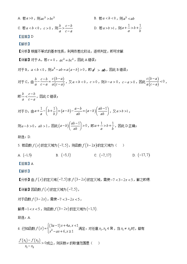 四川省广安友实学校2024-2025学年高一上学期期中考试数学试题(解析版)-A4第2页