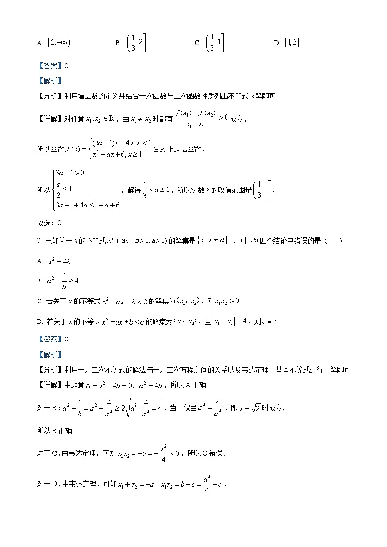 四川省广安友实学校2024-2025学年高一上学期期中考试数学试题(解析版)-A4第3页