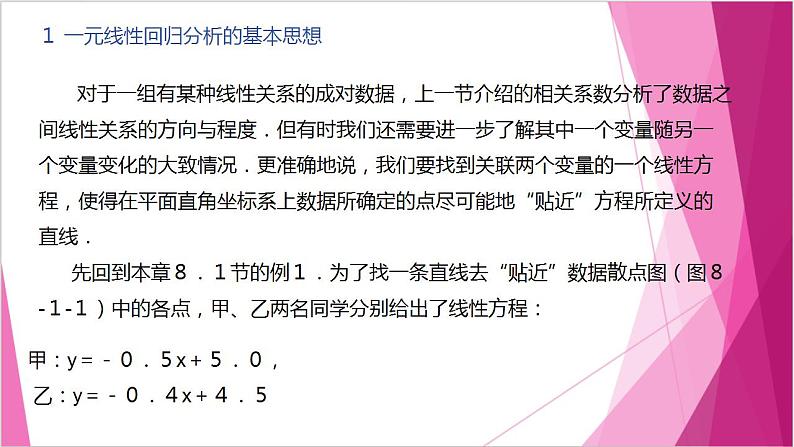 沪教版2020高中数学选择性必修第二册8.2一元线性回归(第1课时)(课件)第3页