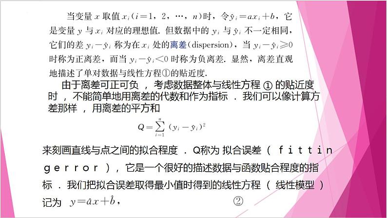 沪教版2020高中数学选择性必修第二册8.2一元线性回归(第1课时)(课件)第6页