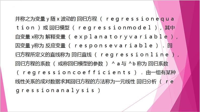 沪教版2020高中数学选择性必修第二册8.2一元线性回归(第1课时)(课件)第7页