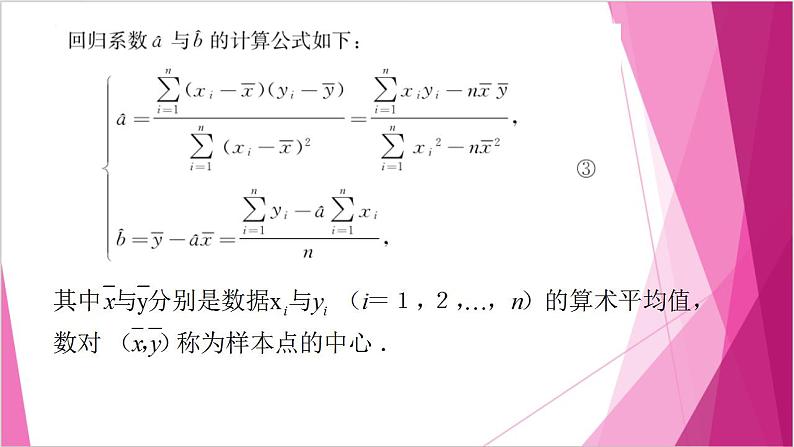 沪教版2020高中数学选择性必修第二册8.2一元线性回归(第1课时)(课件)第8页