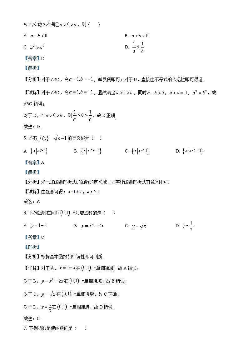 贵州省黔东南州榕江实验高级中学2024-2025学年高二上学期期中考试数学试卷(解析版)-A4第2页