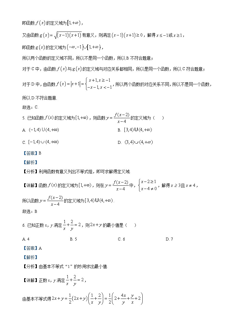 四川省泸州市龙马潭区普通高中“1+4”共同体2024-2025学年高一上学期期中联合考试数学试题(解析版)-A4第3页