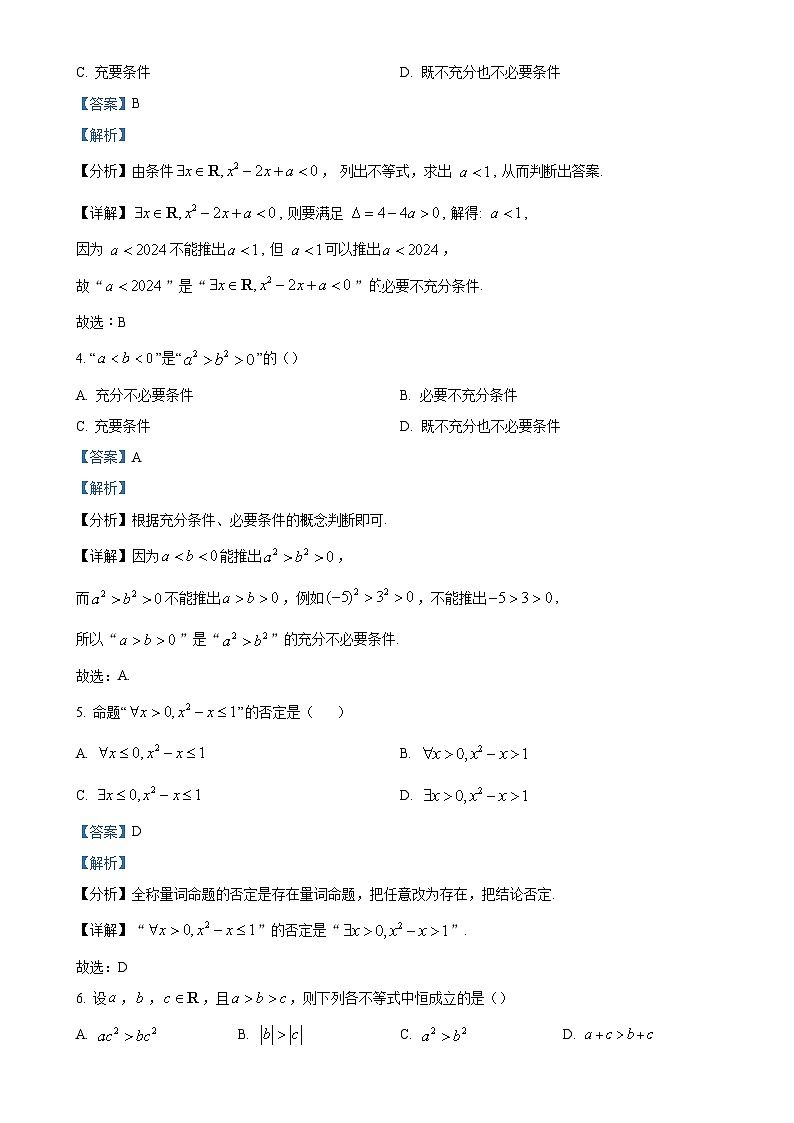四川省天立学校2024-2025学年高一上学期期中测试数学试题(解析版)-A4第2页