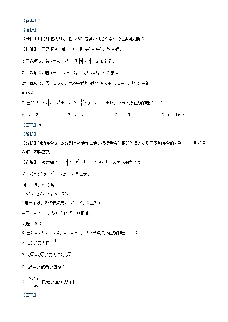四川省天立学校2024-2025学年高一上学期期中测试数学试题(解析版)-A4第3页