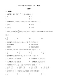 北京市第五十中学2025届高三上学期期中检测数学试卷（原卷版）-A4