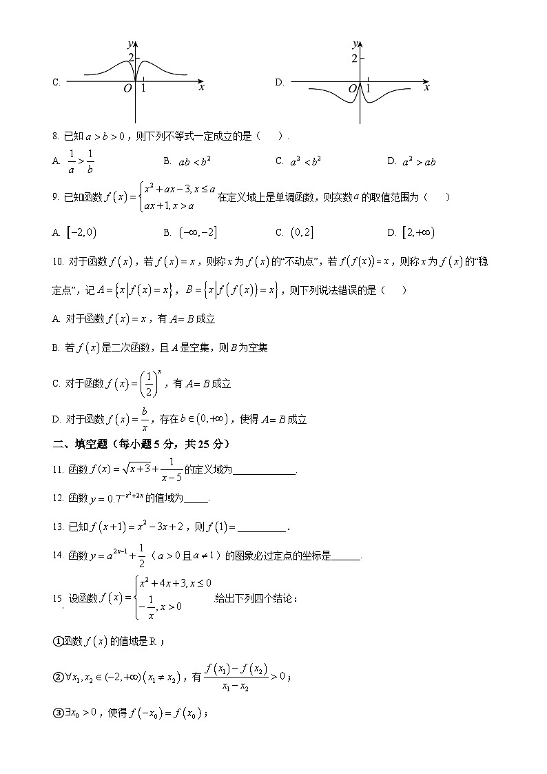 北京市顺义牛栏山第一中学2024-2025学年高一上学期期中考试数学试卷(原卷版)-A4第2页