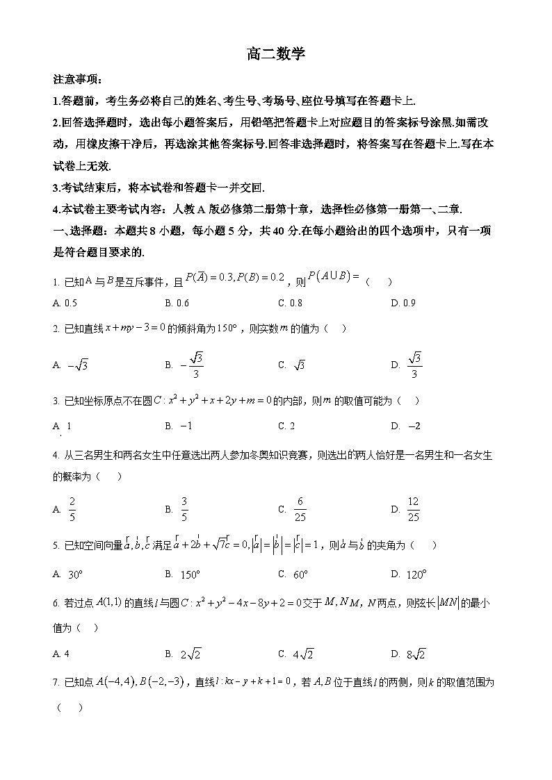 广东省名校联盟2024-2025学年高二上学期期中联合质量检测数学试题(原卷版)-A4第1页