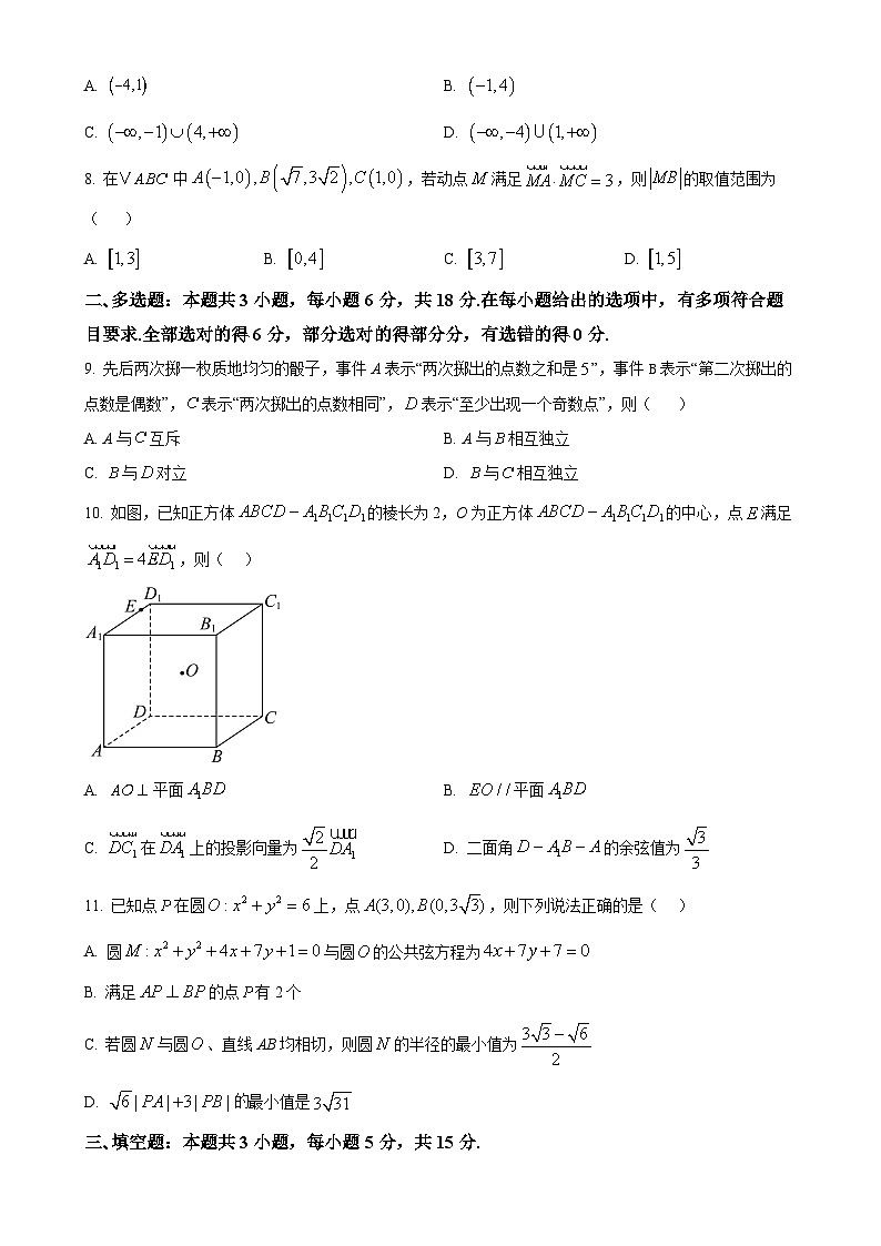 广东省名校联盟2024-2025学年高二上学期期中联合质量检测数学试题(原卷版)-A4第2页