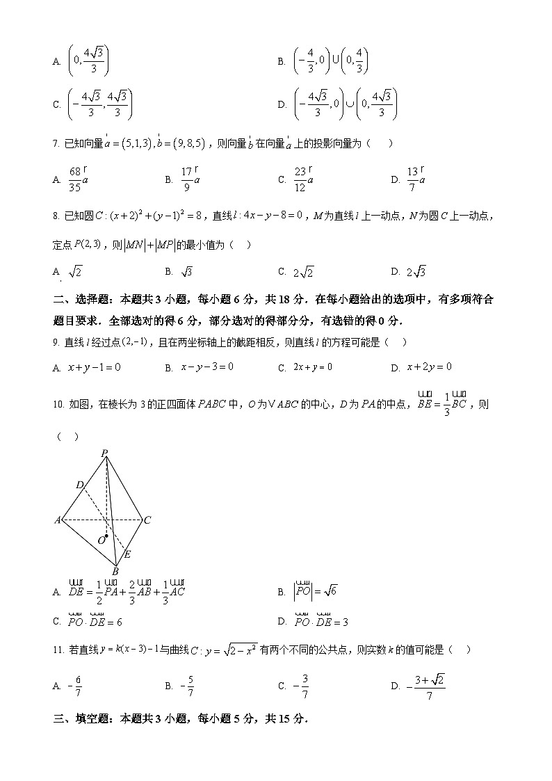青海省海南州2024-2025学年高二上学期期中质量检测数学试题(原卷版)-A4第2页
